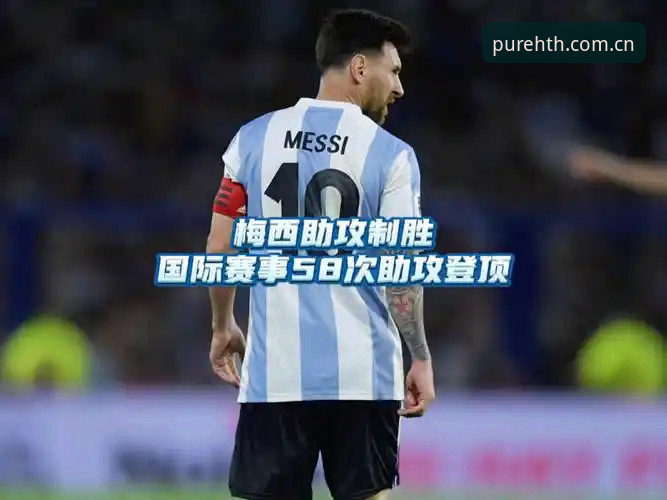 HTH官网登录 揭秘阿根廷2-0背后:梅西缺席的13天,劳塔罗用一个点球和一脚助攻证明了什么?
