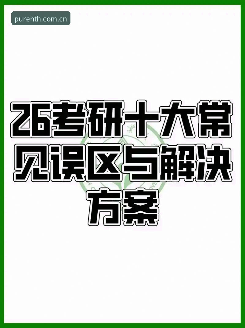 避开HTH官网登录五个常见误区——实用避坑指南
